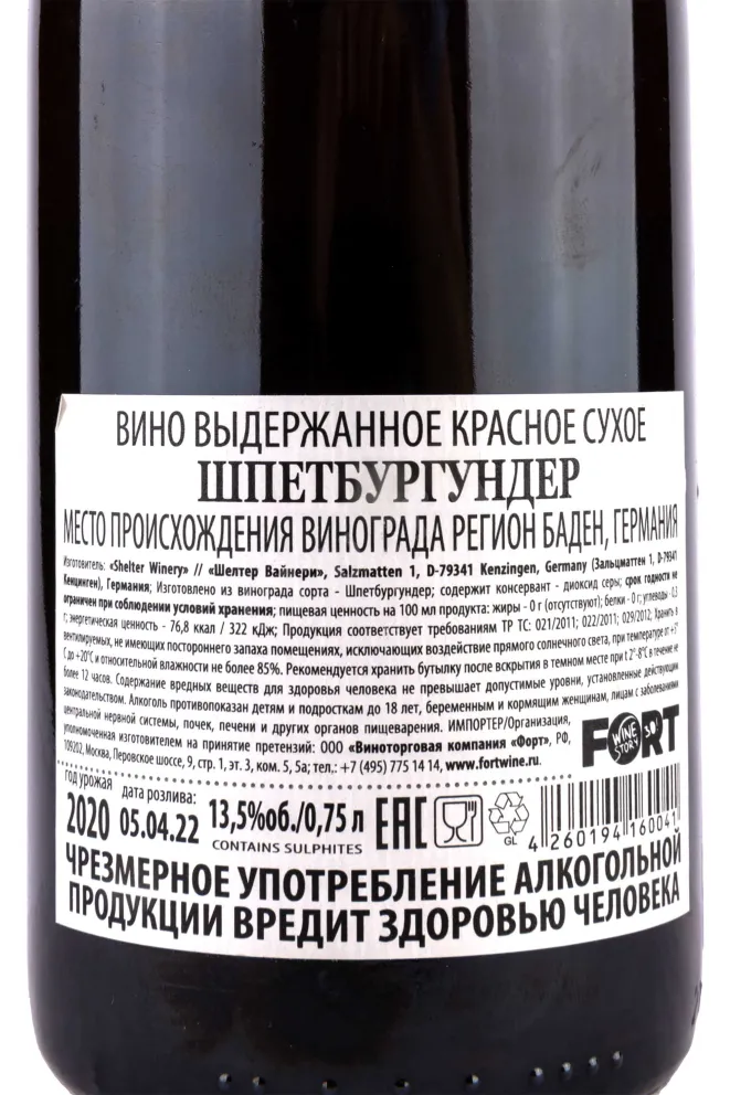 Контрэтикетка Spatburgunder Shelter Winery 2020 0.75 л