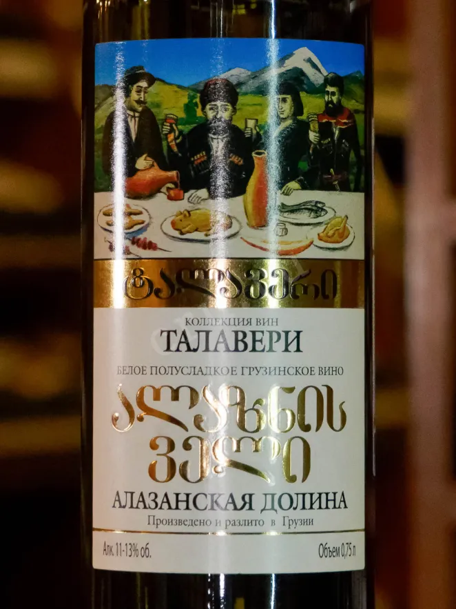 В магазине Крю Профи Alazani Valley Talaveri 0.75 л