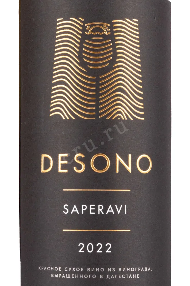 Этикетка Desono Saperavi 2022 0.75 л