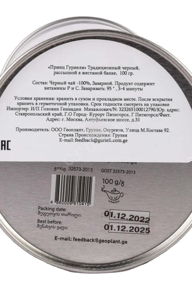 Чай Принц Гуриели Традиционный черный рассыпной 100 г