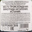 Контрэтикетка игристого вина Juve y Camps Cava Cinta Purpura Reserva Brut 0.75 л