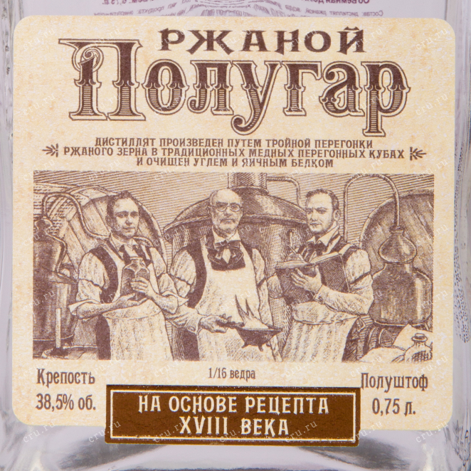 Этикетка водки Polugar Rye with gift box 0.75