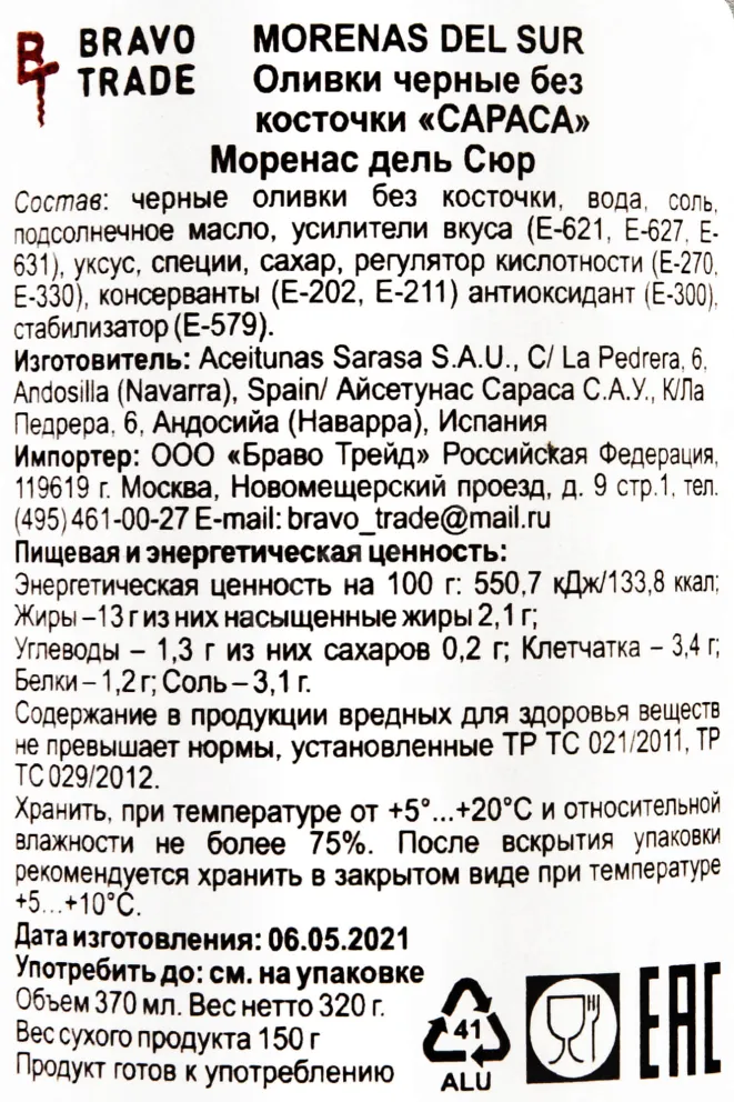 Контрэтикетка Sarasa Morenas del Sur 0,32 л