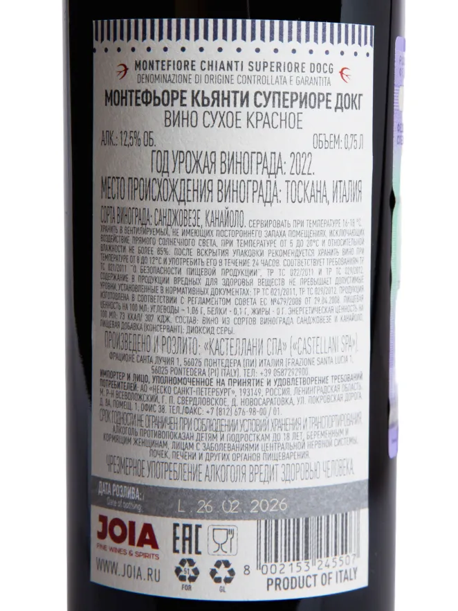 Вино Montefiore Chianti Superiore DOCG 2022 0.75 л