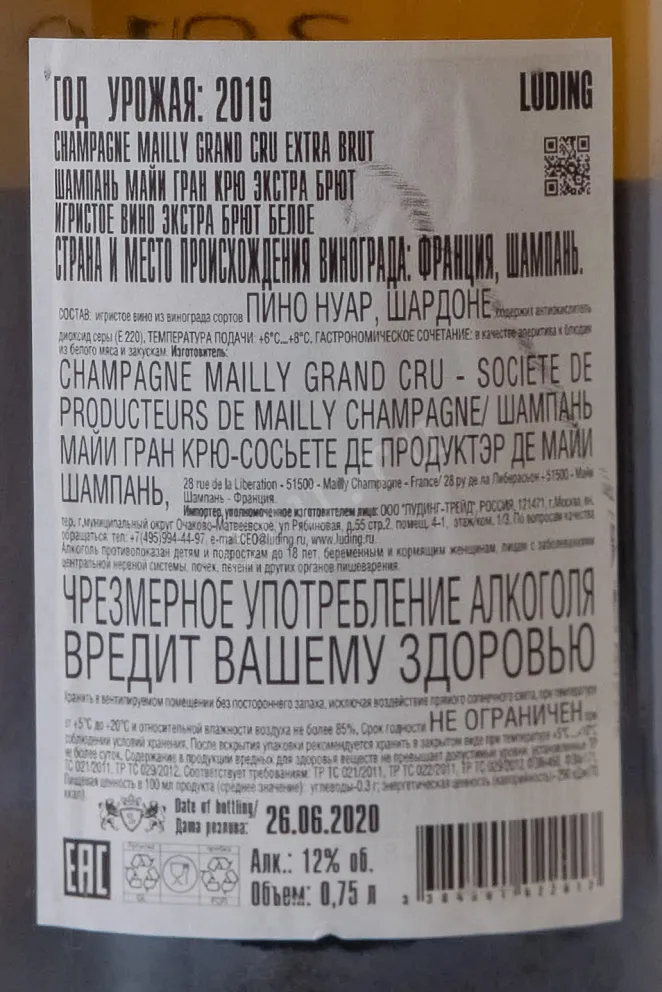 Контрэтикетка Mailly Extra Brut Millesime 2019 0.75 л