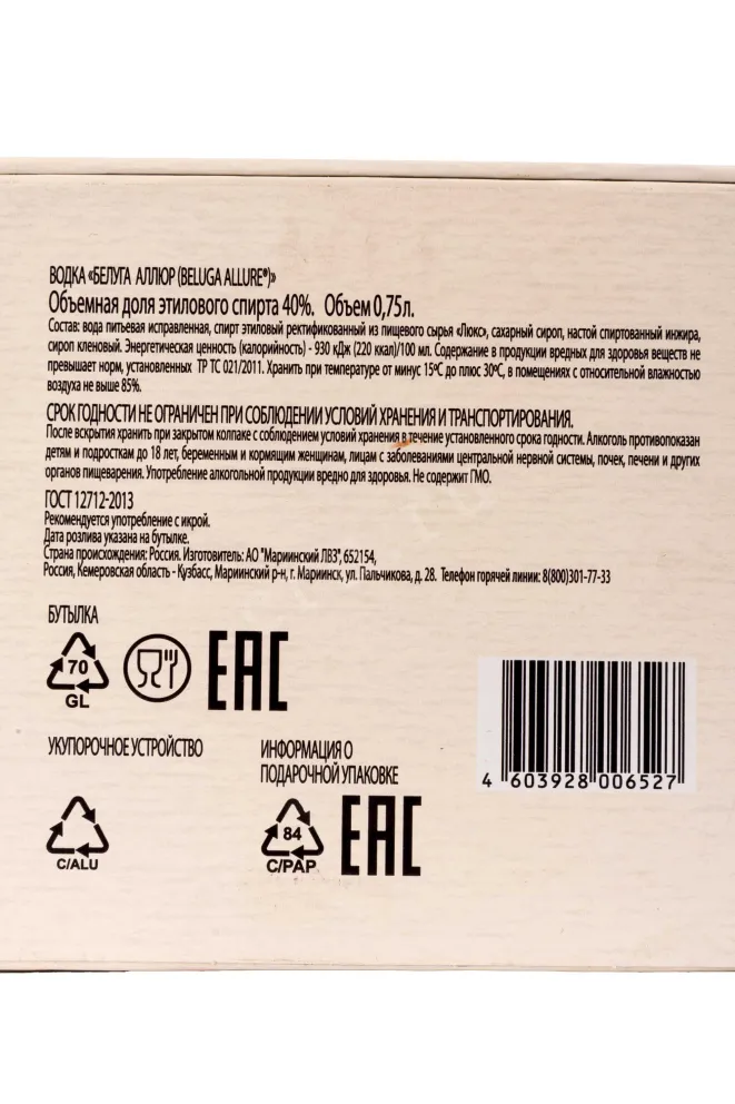 Контрэтикетка Beluga Allure gift box 0.75 л