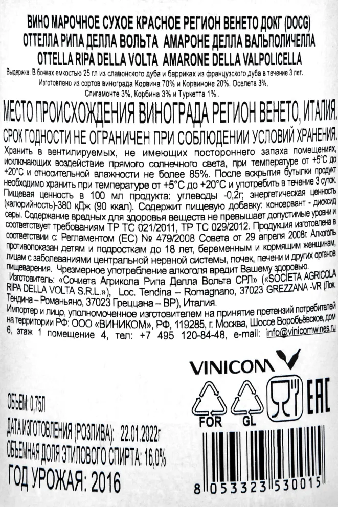 Контрэтикетка вина Оттелла Рипа делла Вольта Амароне делла Вальполичелла 0,75