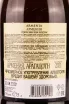 Контрэтикетка Armenia Sparkling Brut 2021 0.75 л