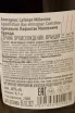 Контрэтикетка Lafontan Millesime 2008 0.7 л