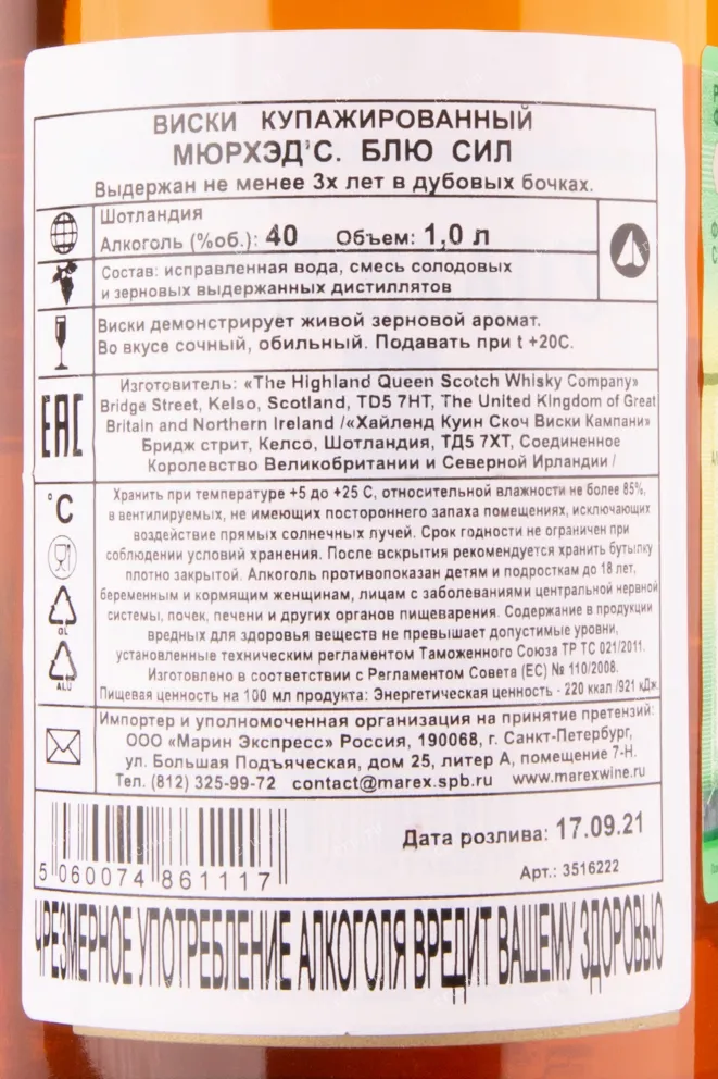 Виски Muirheads Blue Seal  1 л