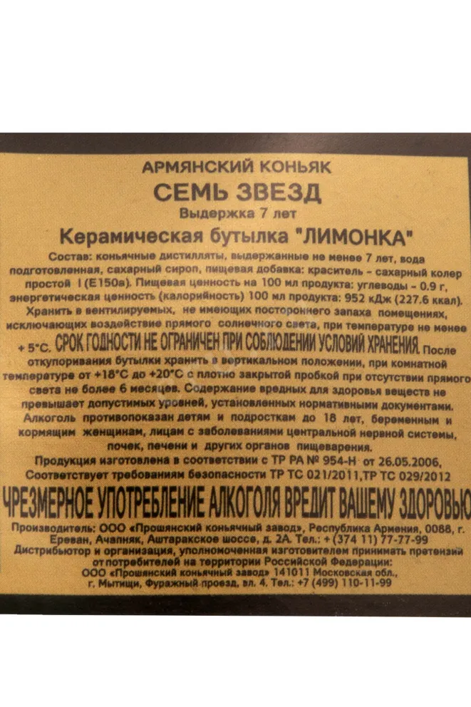 Контрэтикетка Limonka 7 years 0.15 л