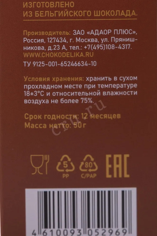 Контрэтикетка 3 Шоколад Чокоделика Горячий Шоколад молочный Фундук 50г Россия