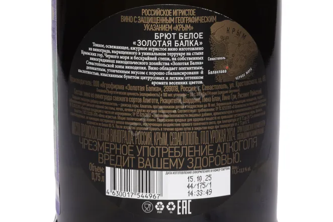 Контрэтикетка Zolotaya Balka white brut 2024 0.75 л
