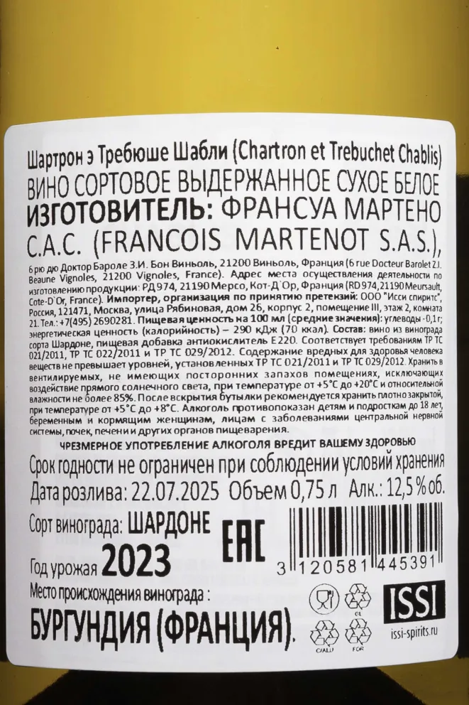 Контрэтикетка Chartron et Trebuchet Chablis AOC 2023 0.75 л