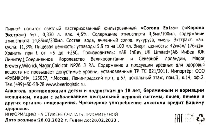 Контрэтикетка 2 Corona Extra Free Range Humans 0.33  л