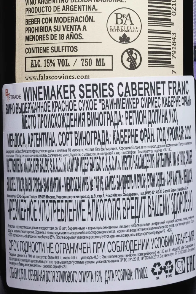 Контрэтикетка Winemakers Series Cabernet Franc 2020 0.75                                                                                                                              л