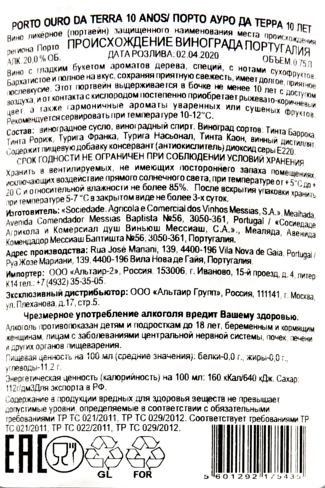 Контрэтикетка Porto Ouro da Terra 10 anos 0,75 л