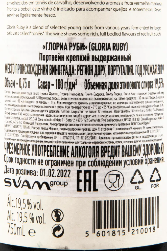 Контрэтикетка портвейна Глориа Руби 0,7