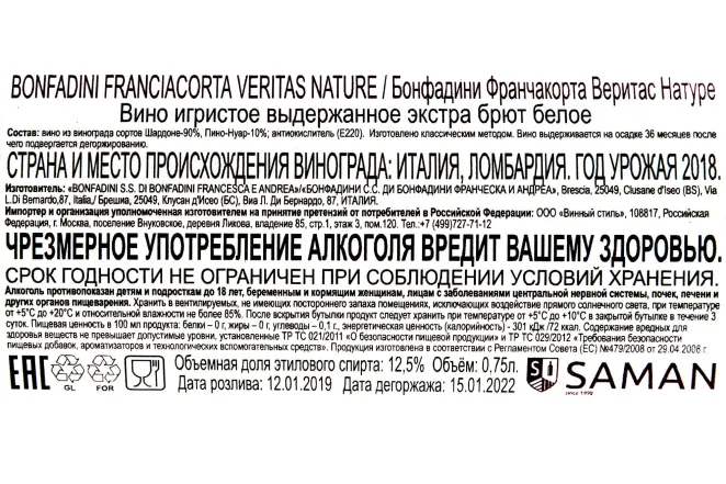 Контрэтикетка Bonfadini Franciacorta Veritas Nature DOCG 0.75 л
