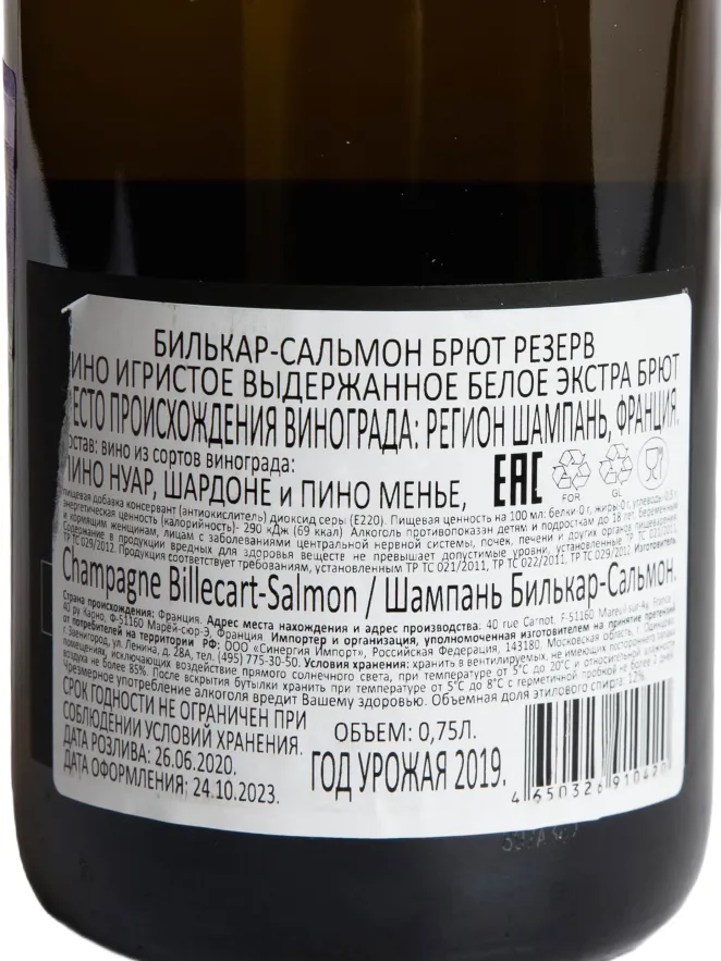 Контрэтикетка Billecart-Salmon Brut Reserve in gift box 0.75 л