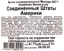 Контрэтикетка виски Миктерс Американ 0.7