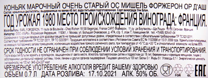Коньяк Michel Forgeron Hors d'Age gift box  0.7 л