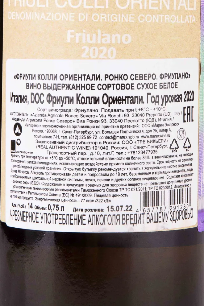 Контрэтикетка Ronco Severo Friulano Friuli Colli Orientali 2020 0.75 л