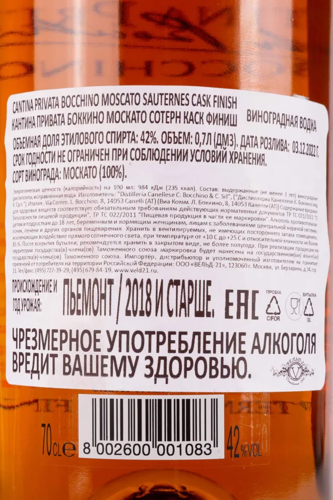 Граппа Bocchino Cantina Privata Moscato Sauternes Cask Finish in tube  0.7 л