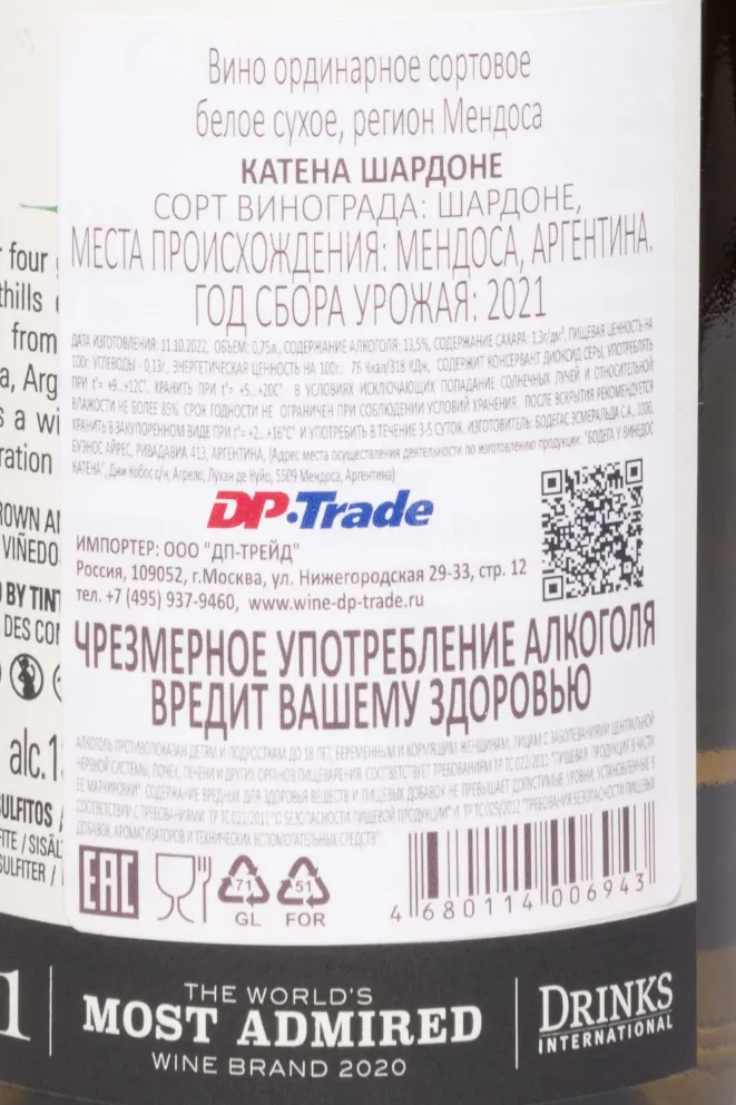 Вино Catena Chardonnay 0.75 л