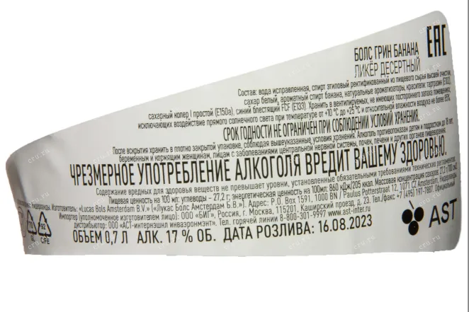 Контрэтикетка Bols Green Banana 0.7 л