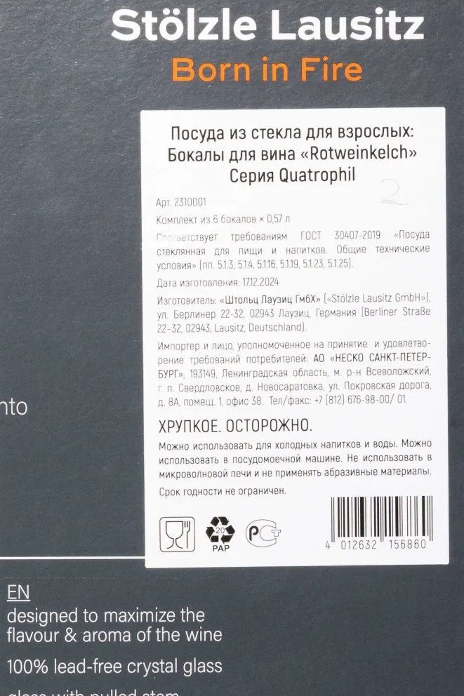 Контрэтикетка Stolzle Rotweinkelch Quatrophil White Wine Glass 0.568 л