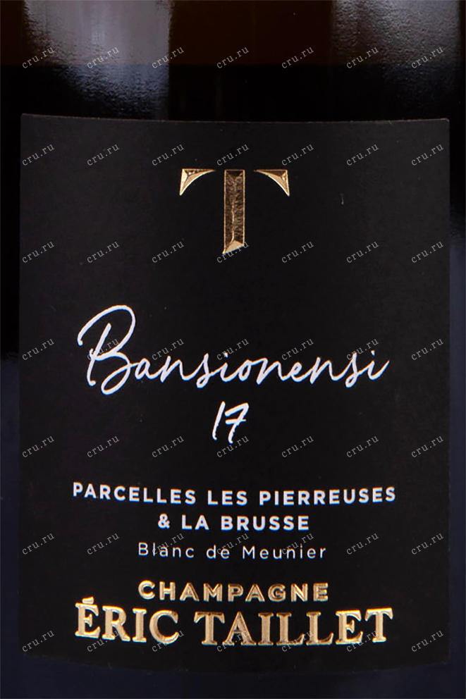Этикетка Champagne Eric Taillet Bansionensi 2017 0.75 л