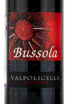 Этикетка вина Bussola Valpolicella 2016 0.75 л