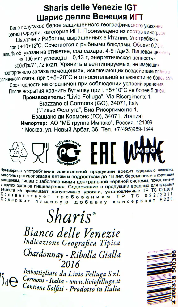 Контрэтикетка вина Livio Felluga Sauvignon FCO DOC 0.75 л