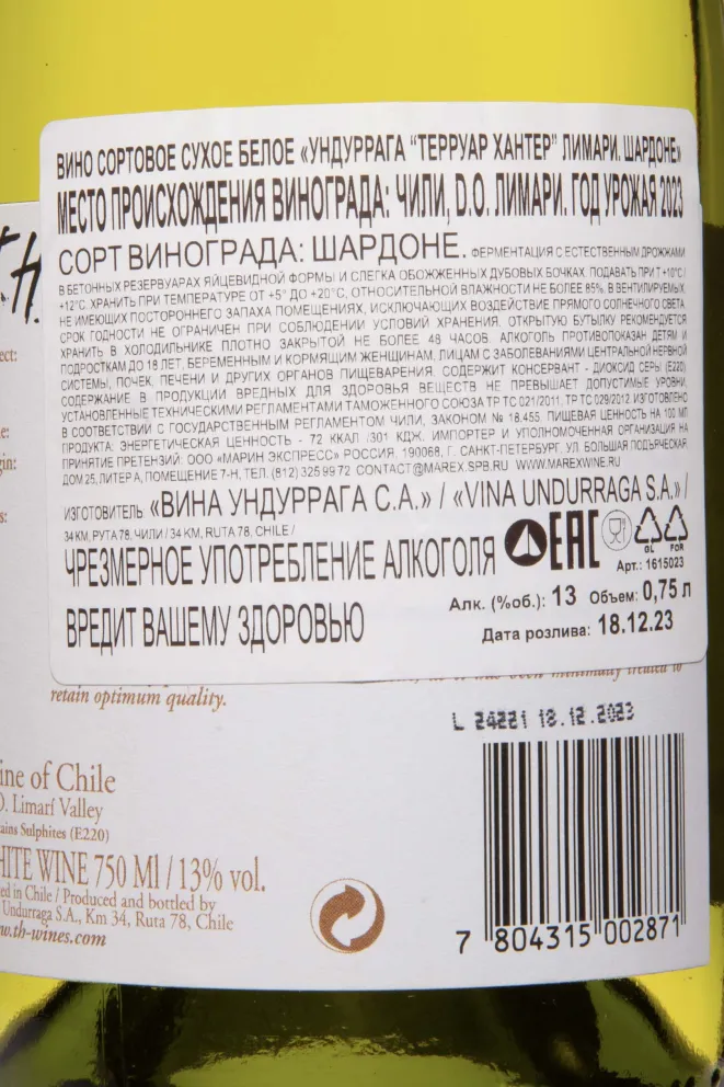 Контрэтикетка TH (Terroir Hunter) Undurraga Chardonnay Limari DO 2023 0.75 л