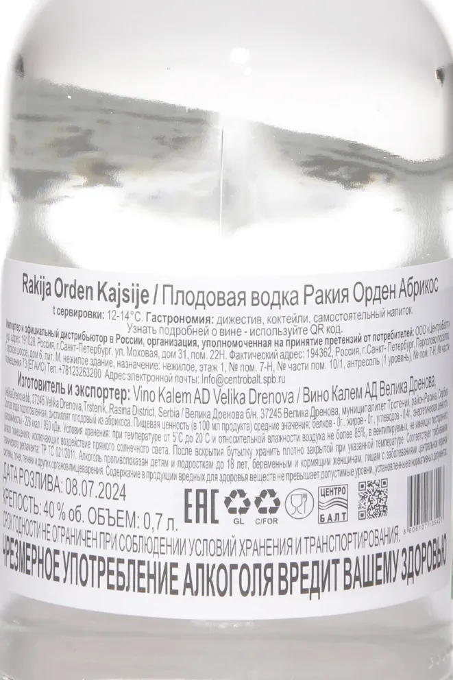 Контрэтикетка Orden Kajsijevaca in gift box 0.7 л