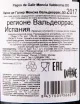 Вино Pagos del Galir Mencia Valdeorras 2022 0.75 л
