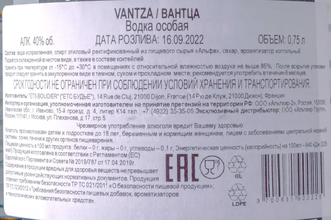 Контрэтикетка Vantza 0.7 л