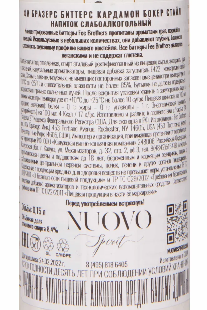 Контрэтикетка Fee Brothers Cardamom 0.15 л