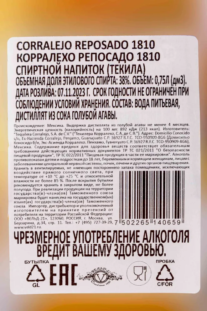 Контрэтикетка Corralejo Reposado 1810 0.75 л