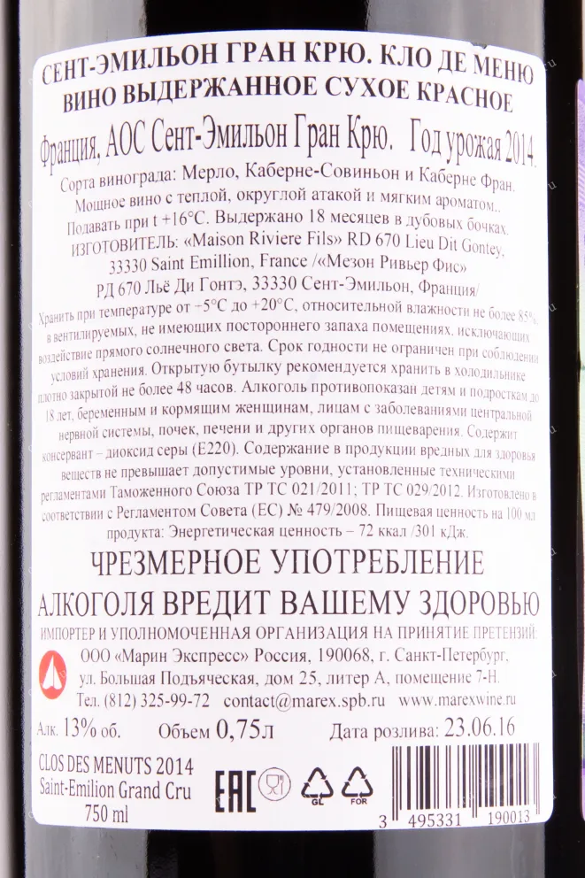 Контрэтикетка вина Maison Riviere Saint-Emilion Grand Cru Clos de Menuts 0.75 л