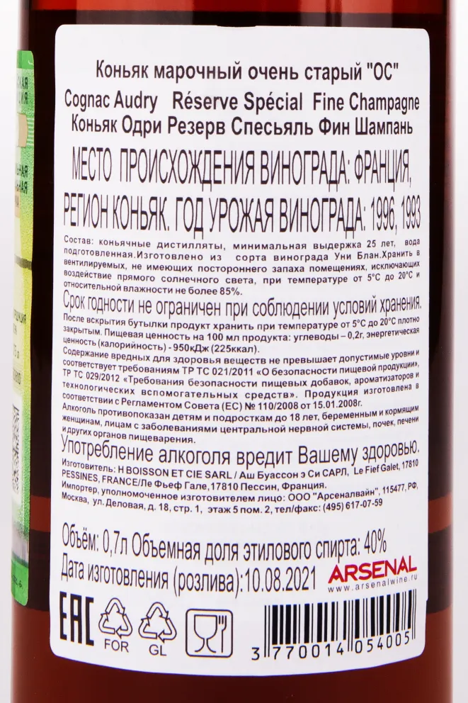 Коньяк Audry Reserve Speciale  0.7 л