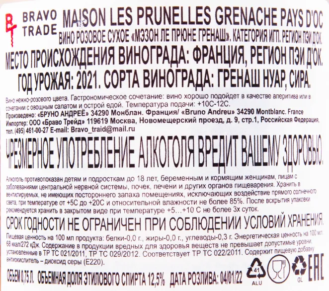 Этикетка вина Maison les Prunelles Grenache & Syrah