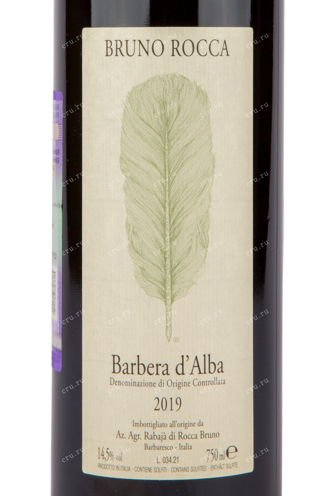 Вино Rabaja di Bruno Rocca Barbera d'Alba 2017 0.75 л