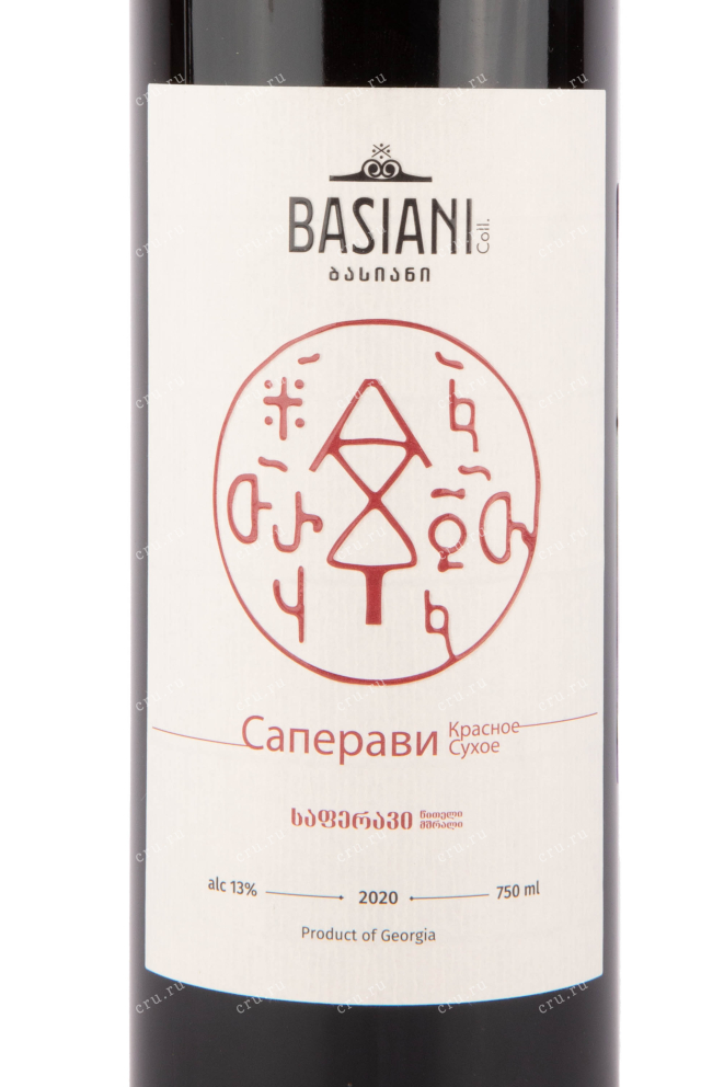 Этикетка вина Саперави Басиани 2020 0.75