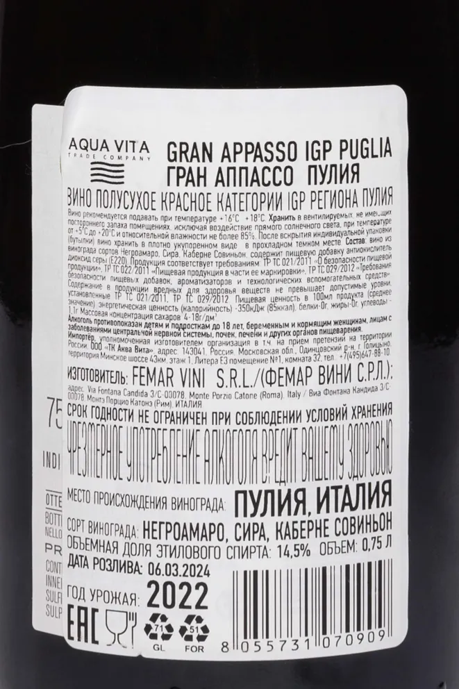 Контрэтикетка Gran Appasso Puglia 2022 0.75 л