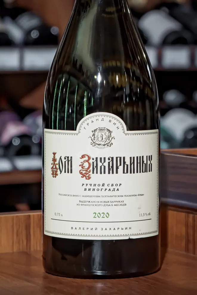 В магазине Крю Профи Dom Zaharinyh White dry 2020 0.75 л