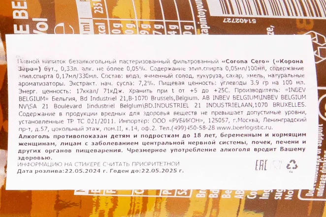 Контрэтикетка Corona Zero 0.33 л