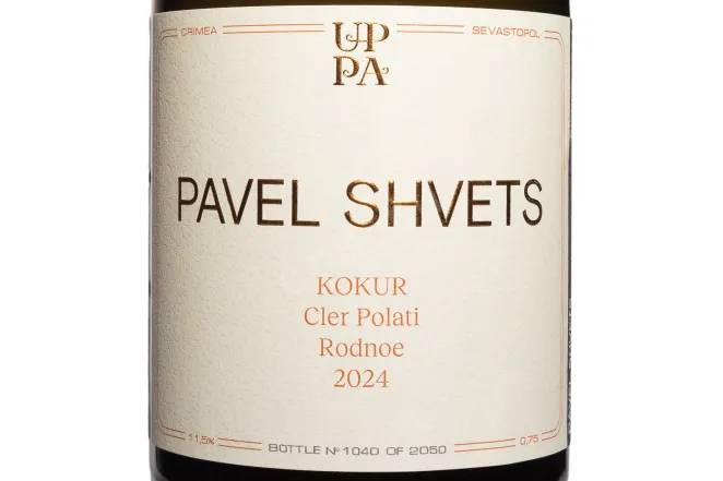 Этикетка Pavel Shvets Kokur Cler Polati Rodnoe Oraganic 2024 0.75 л