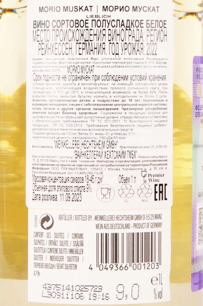 Контрэтикетка Mullerhof Morio Muskat Lieblich 2022 1 л